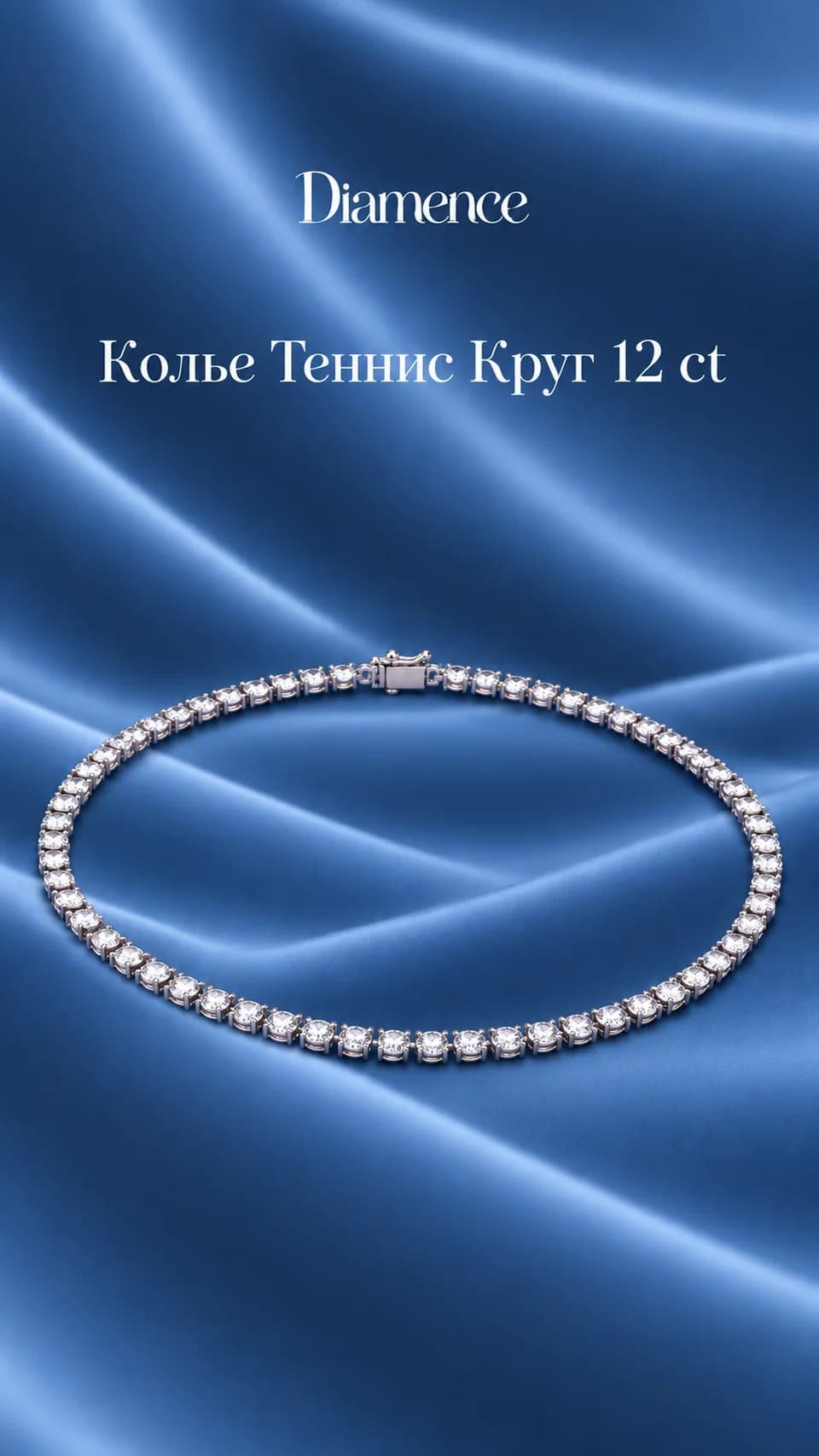 Теннисное колье Круг, 12 карат, фото 2 из 2