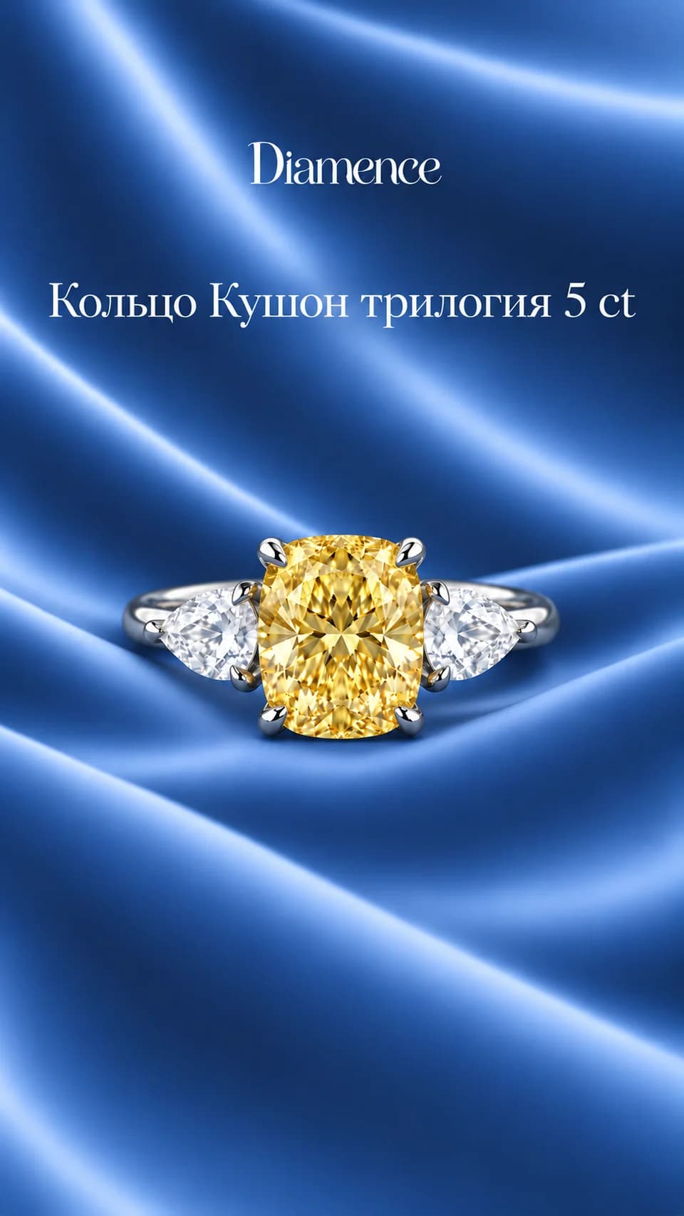 Кольцо желтый Кушон трилогия, 5 карат, фото 2 из 2