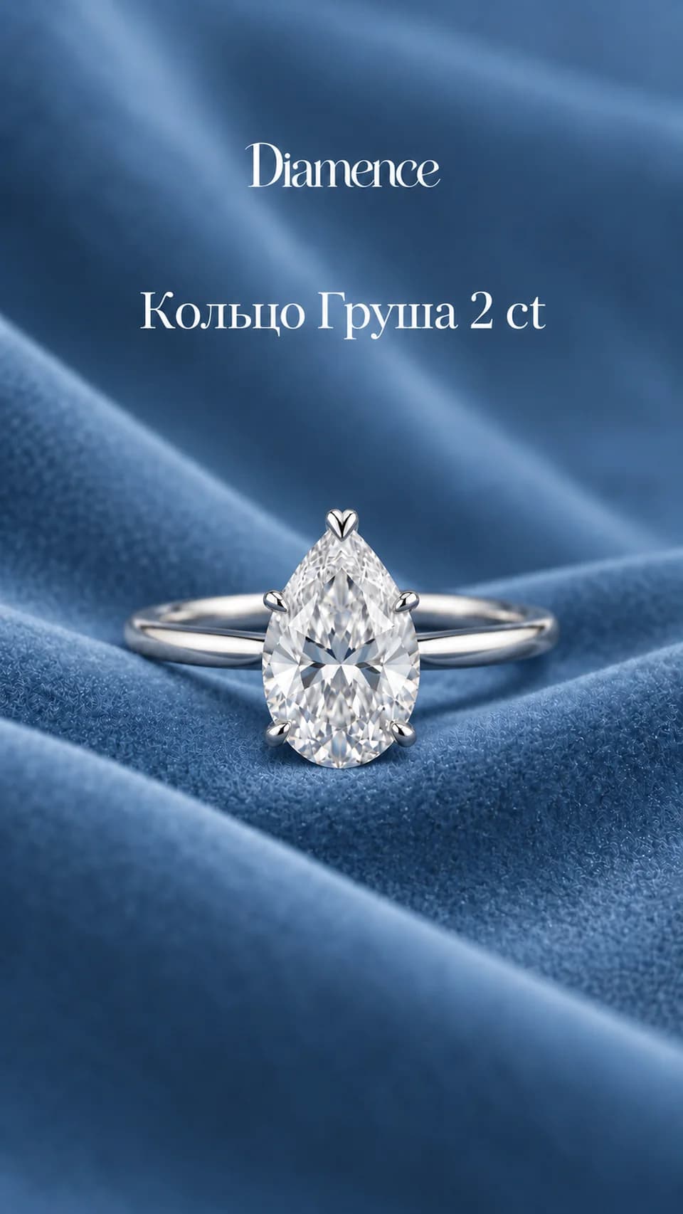 Кольцо Груша, 2 карат, фото 2 из 2
