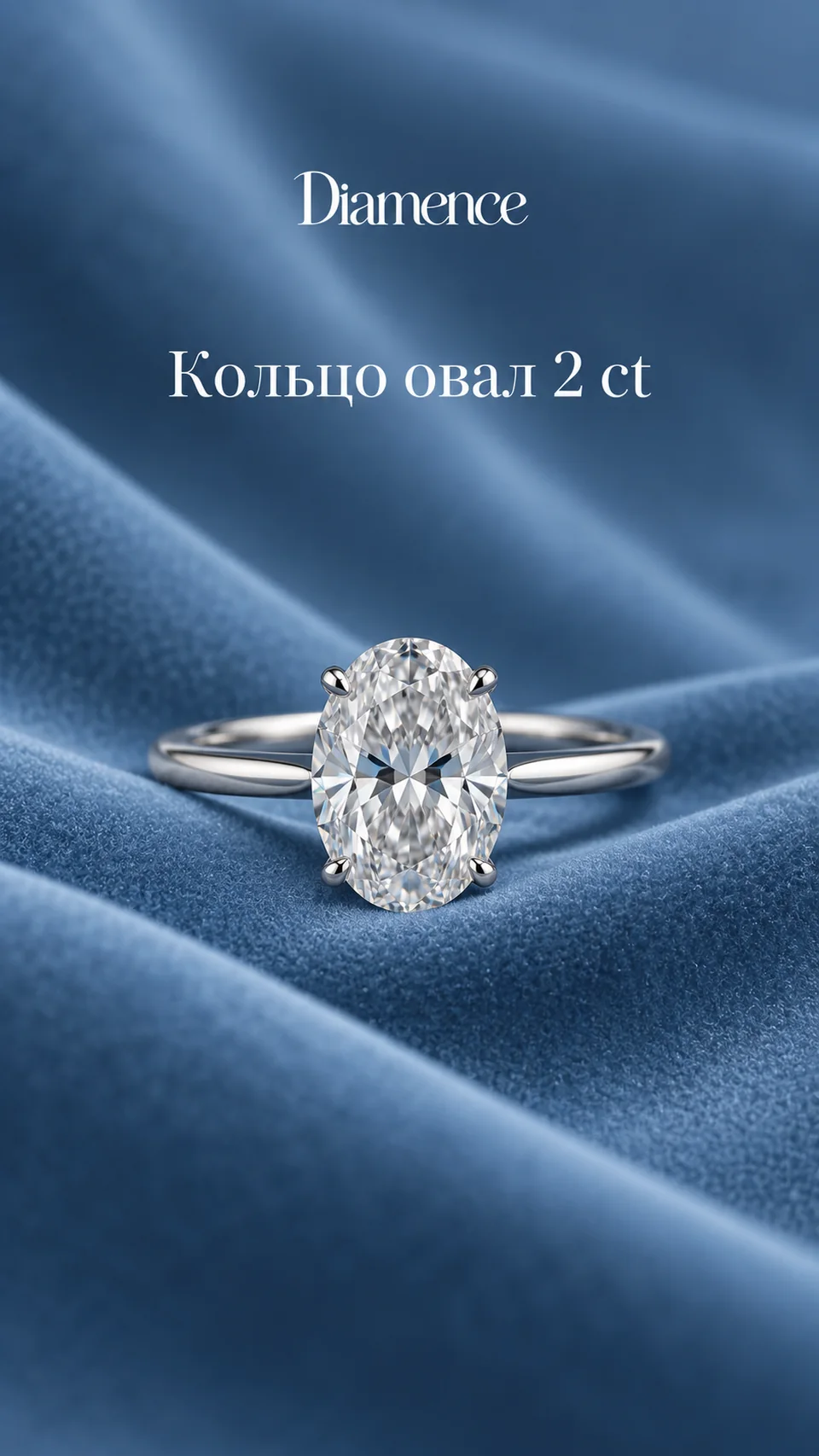 Кольцо Овал, 2 ct, общий вид