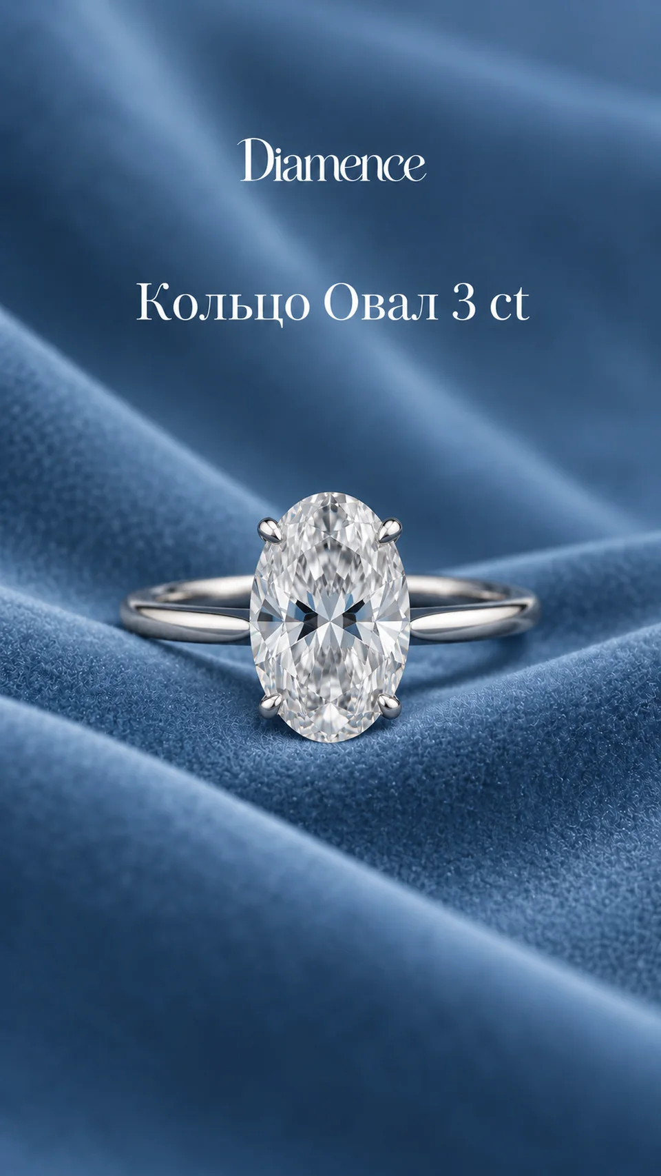 Кольцо Овал, 3 ct, общий вид