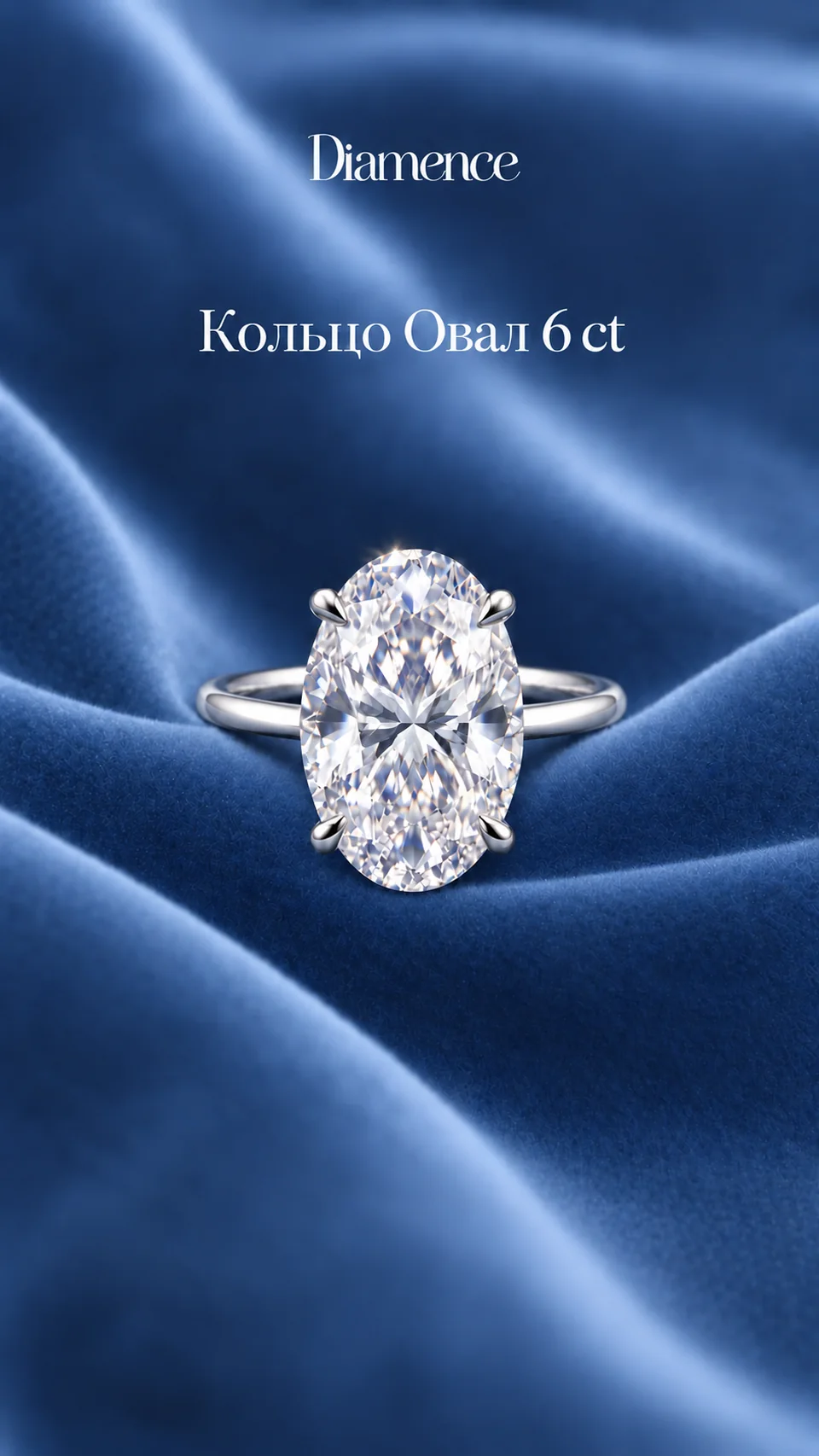 Кольцо Овал, 6 ct, общий вид