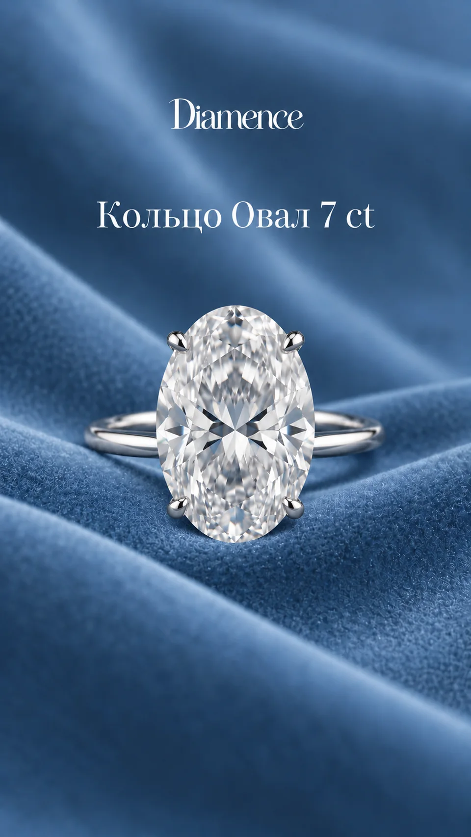 Кольцо Овал, 7 ct, общий вид