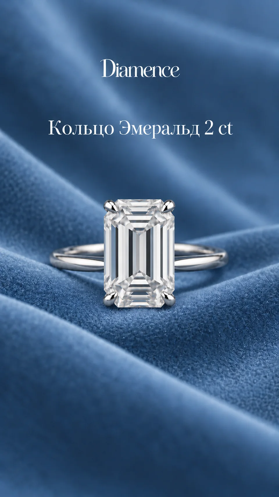Кольцо Эмеральд, 2 ct, общий вид