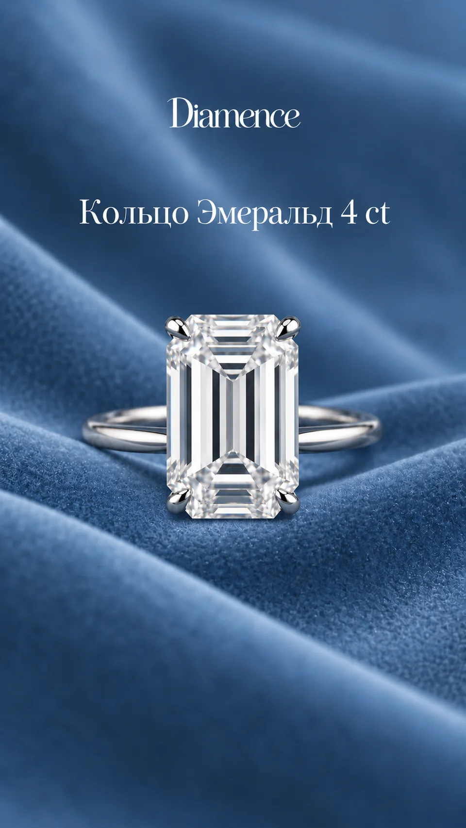 Кольцо Эмеральд, 4 ct, общий вид