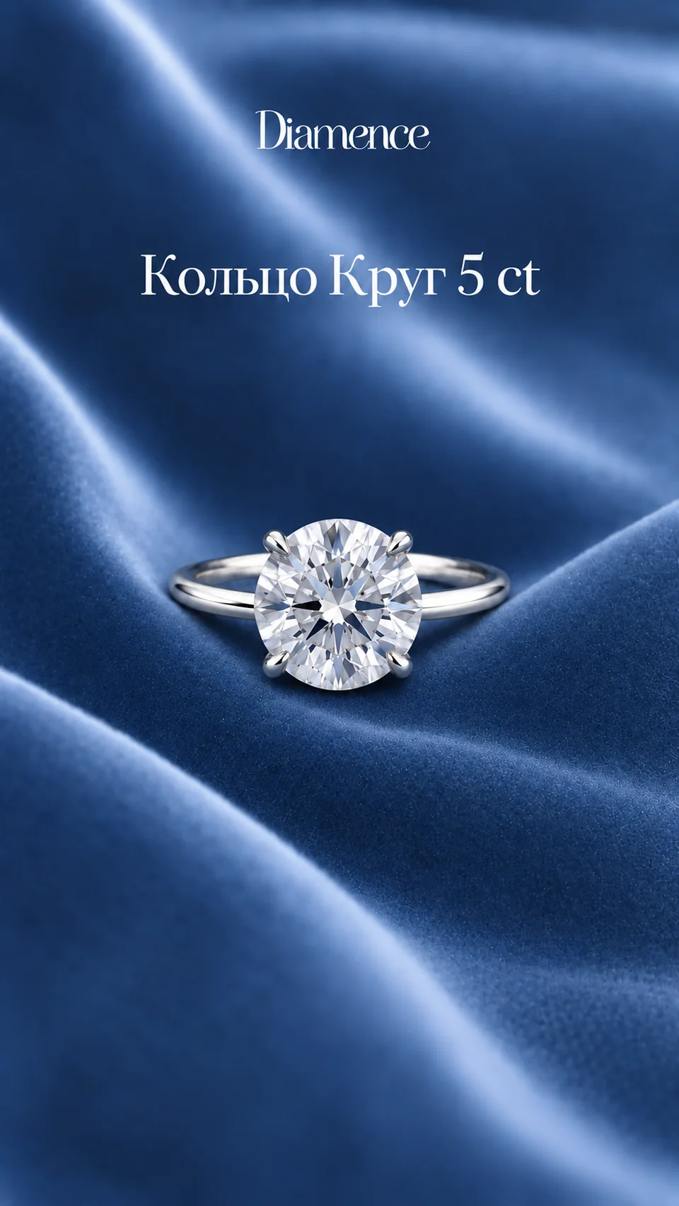 Кольцо Круг, 5 ct, общий вид