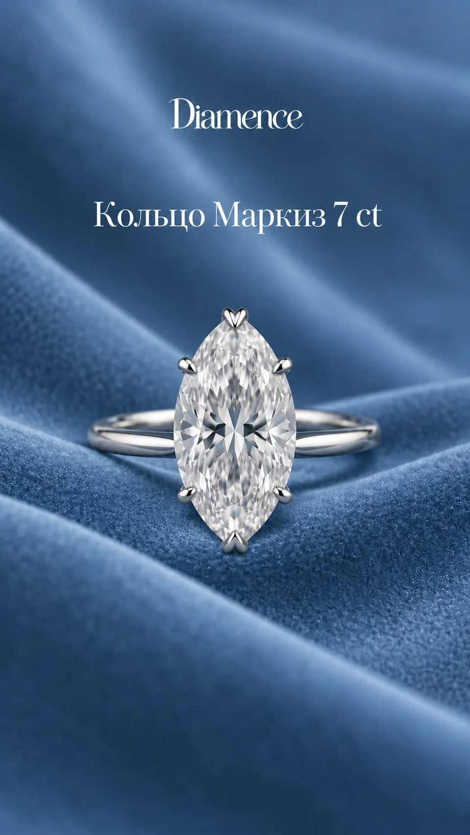 Кольцо Маркиз, 7 ct, общий вид