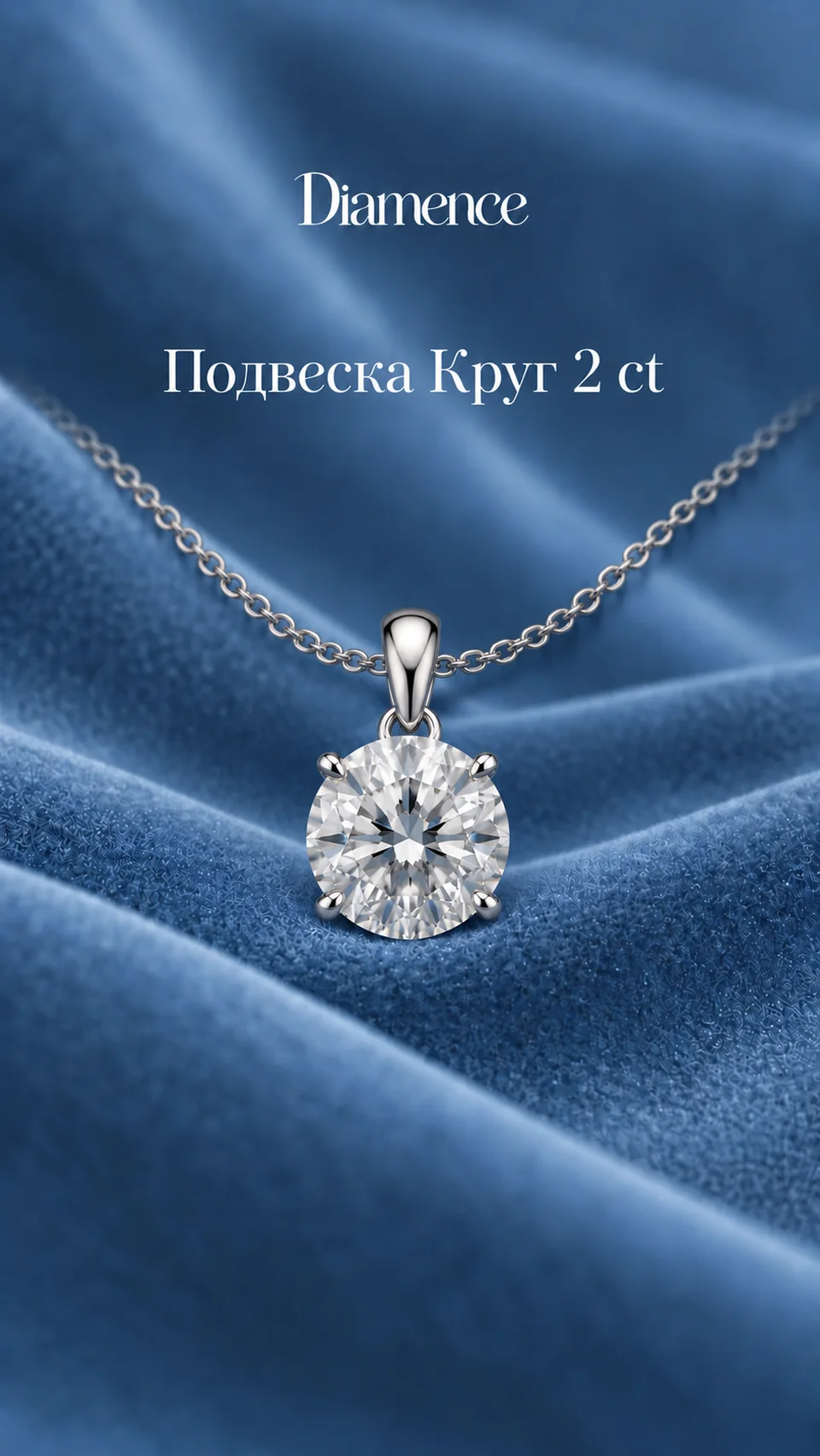Подвеска Солитер, 2 ct, общий вид