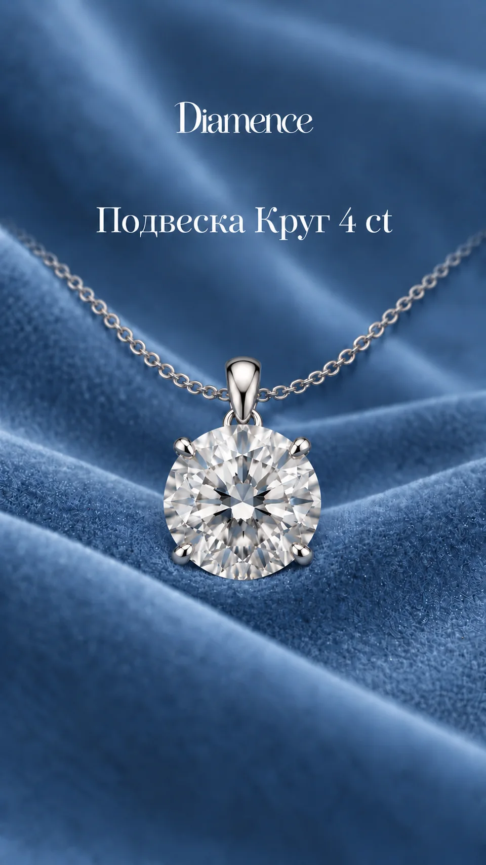 Подвеска Солитер, 4 ct, общий вид