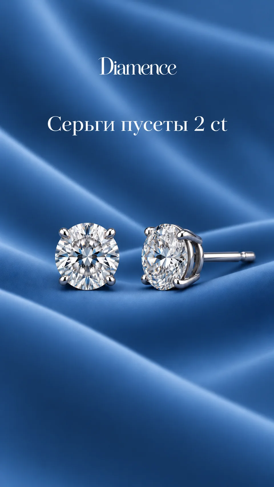 Серьги Пусеты, 2 ct, общий вид
