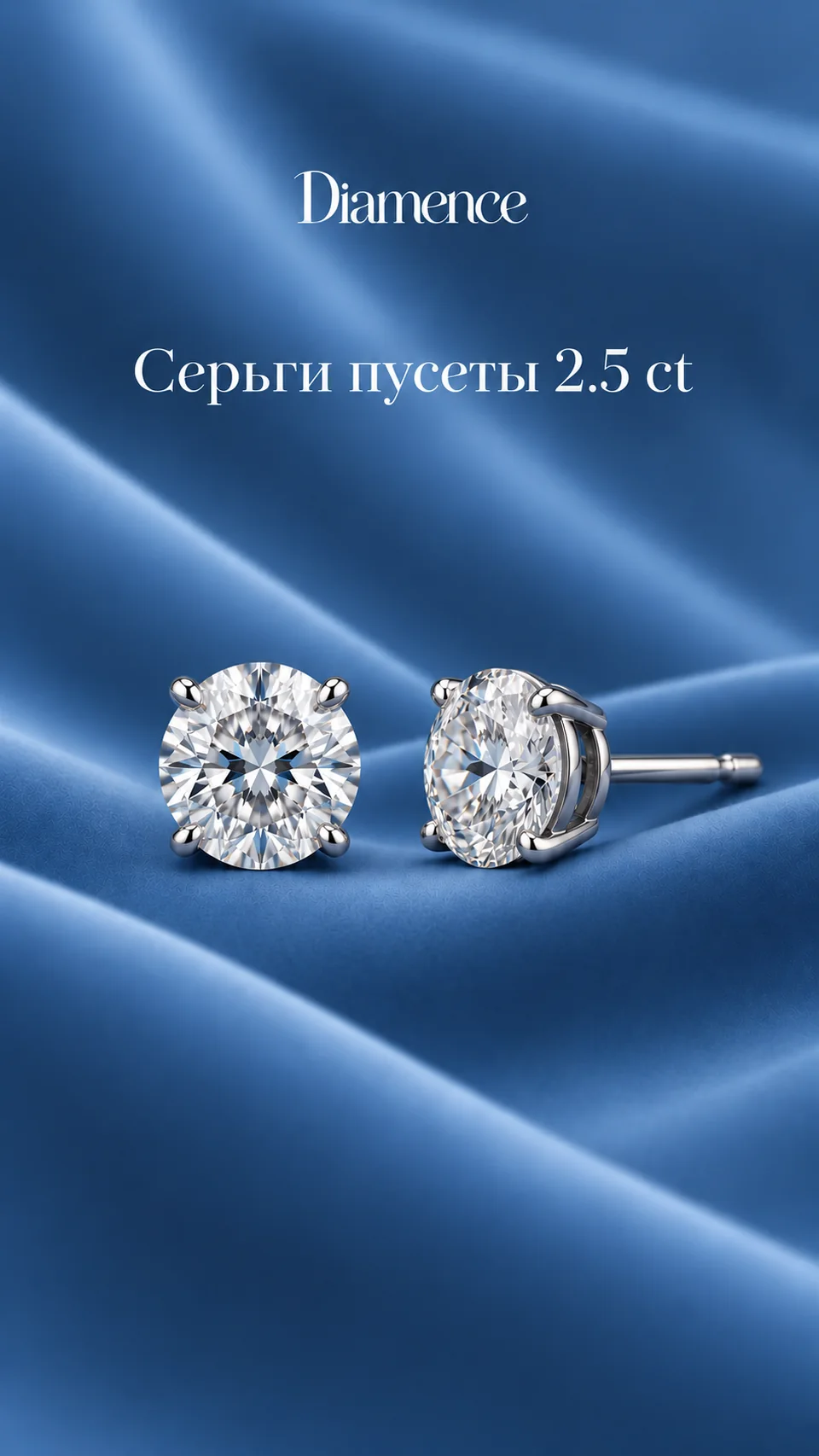 Серьги Пусеты, 2.5 ct, общий вид