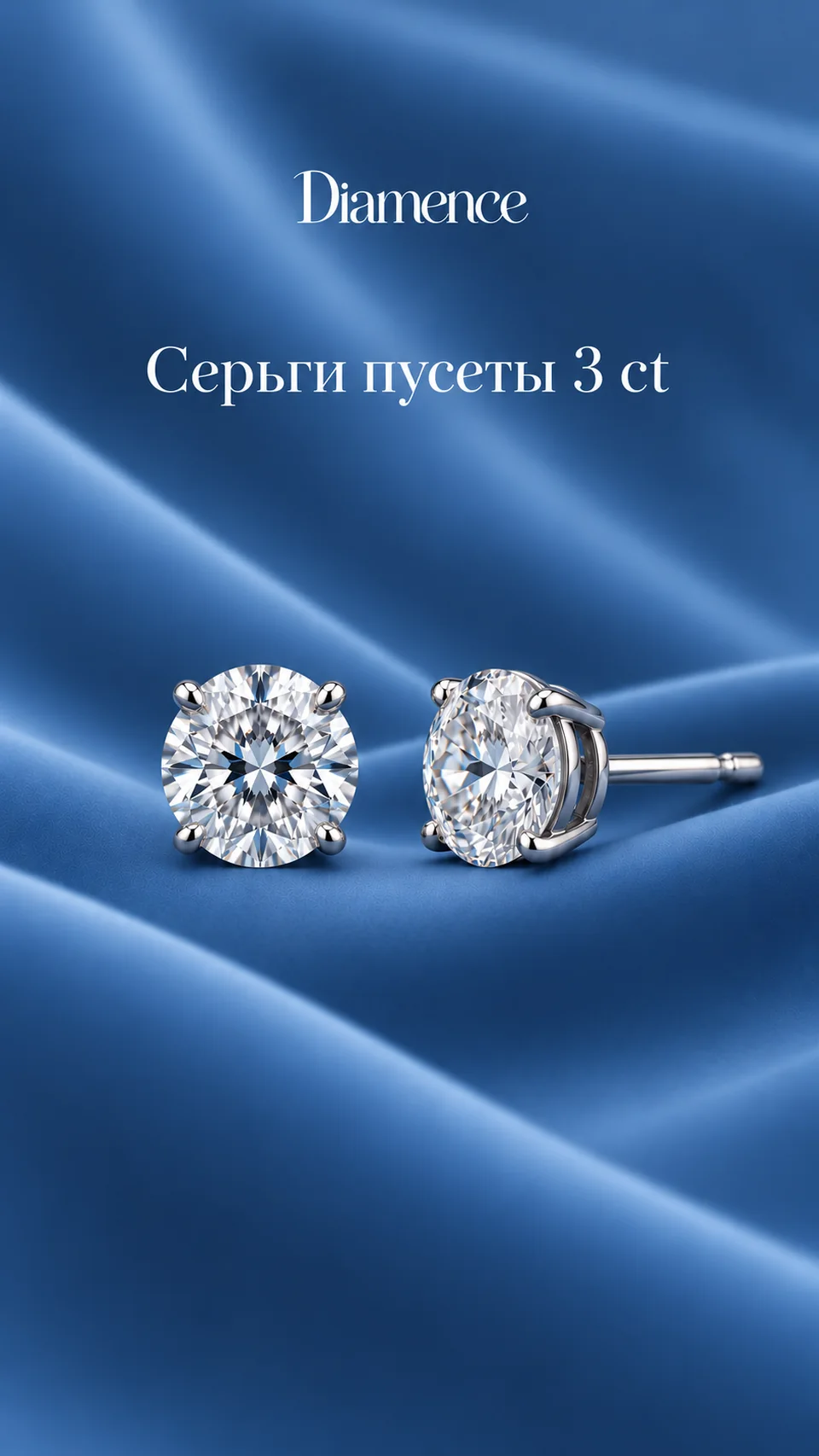 Серьги Пусеты, 3 ct, общий вид