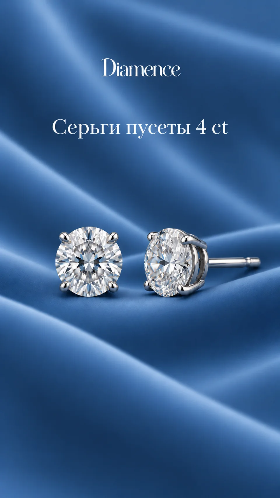 Серьги Пусеты, 4 ct, общий вид
