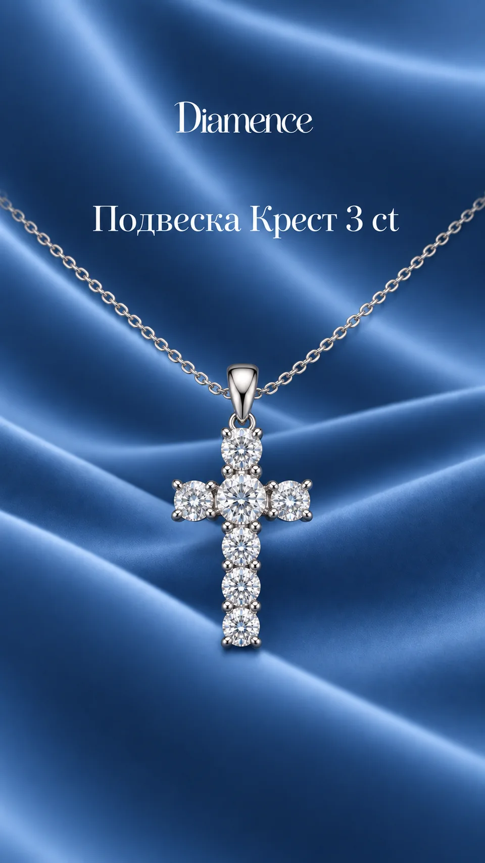 Подвеска Крест, 3 ct, общий вид
